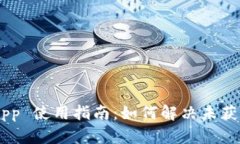 tpWallet DApp 使用指南：如何