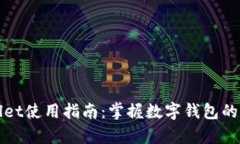 湖南tpWallet使用指南：掌握